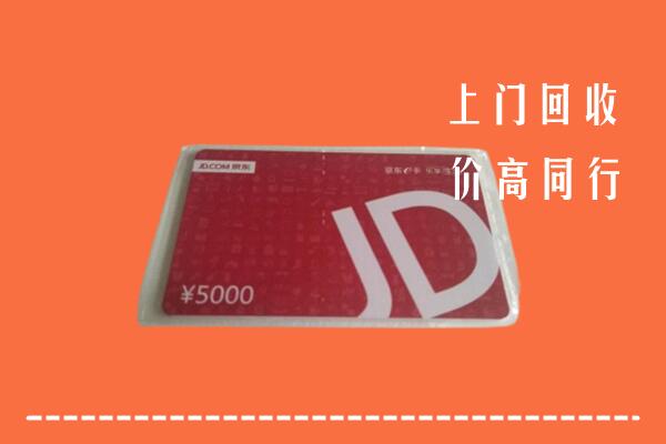 汉寿县回收京东卡
